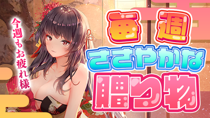 💎毎週ささやかな贈り物💎
『百姫聖光: BigNewWorld』で入力するとアイテムが貰えるシリアルコードを公開いたします！

▼シリアルコード▼
nsqyzedq

▼貰えるアイテム▼
・コイン×10K、ダイヤ×10、普通ガチャ券×1、キューブ×100

▼受取期限▼
7月12日 23:59まで！

#百姫聖光 #BNW