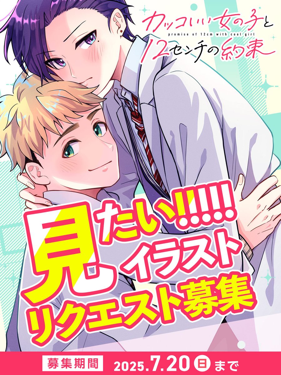 恋に無駄口 サイン本 最終巻 12巻 Highlights by 【公式】カッコいい女の子と12センチの約束@1/24