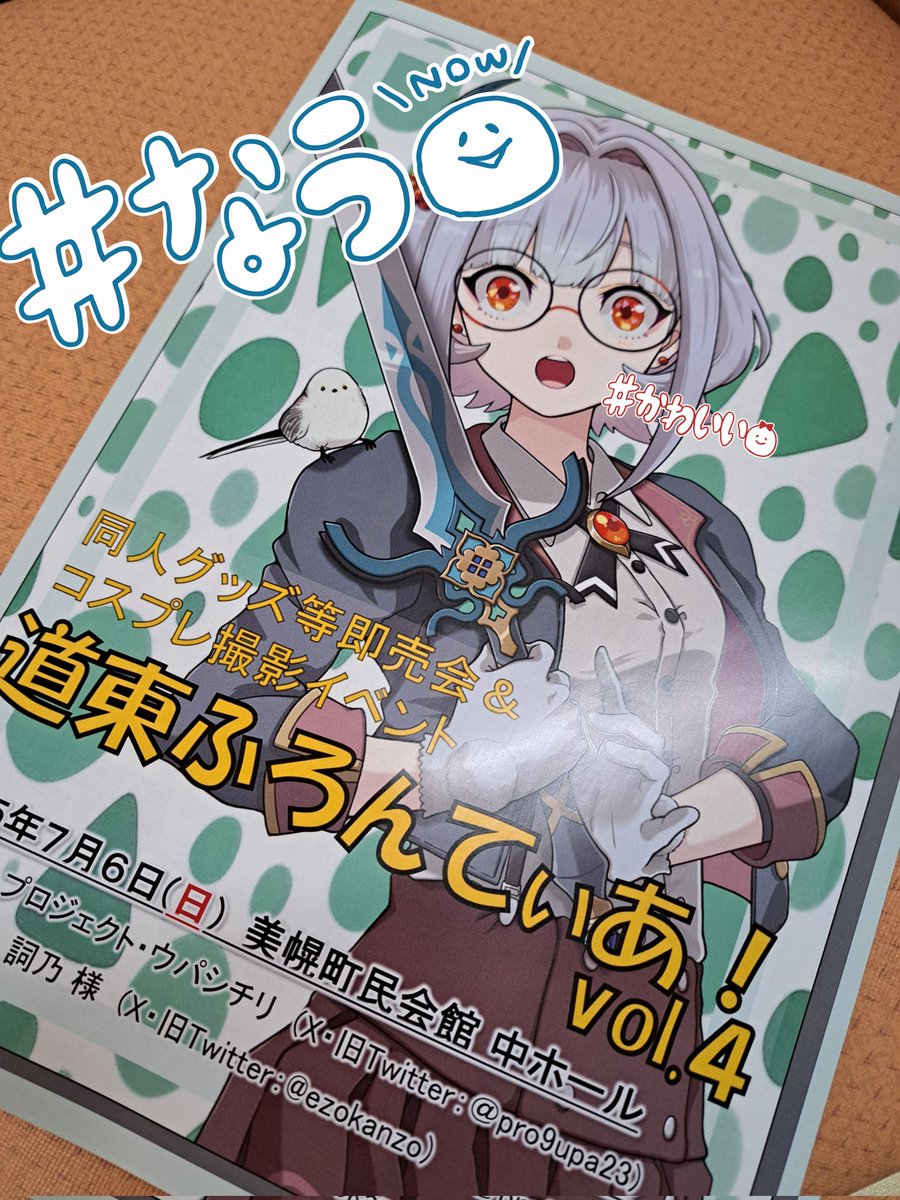 pro9upa23's tweet image. //
📢 「道東ふろんてぃあ!vol.4」
📢開場しました!!!!!!
\\
11時より開場しました!
本日は、どうぞよろしくお願いします!!!
#道東ふろんてぃあ
#道ふろ4