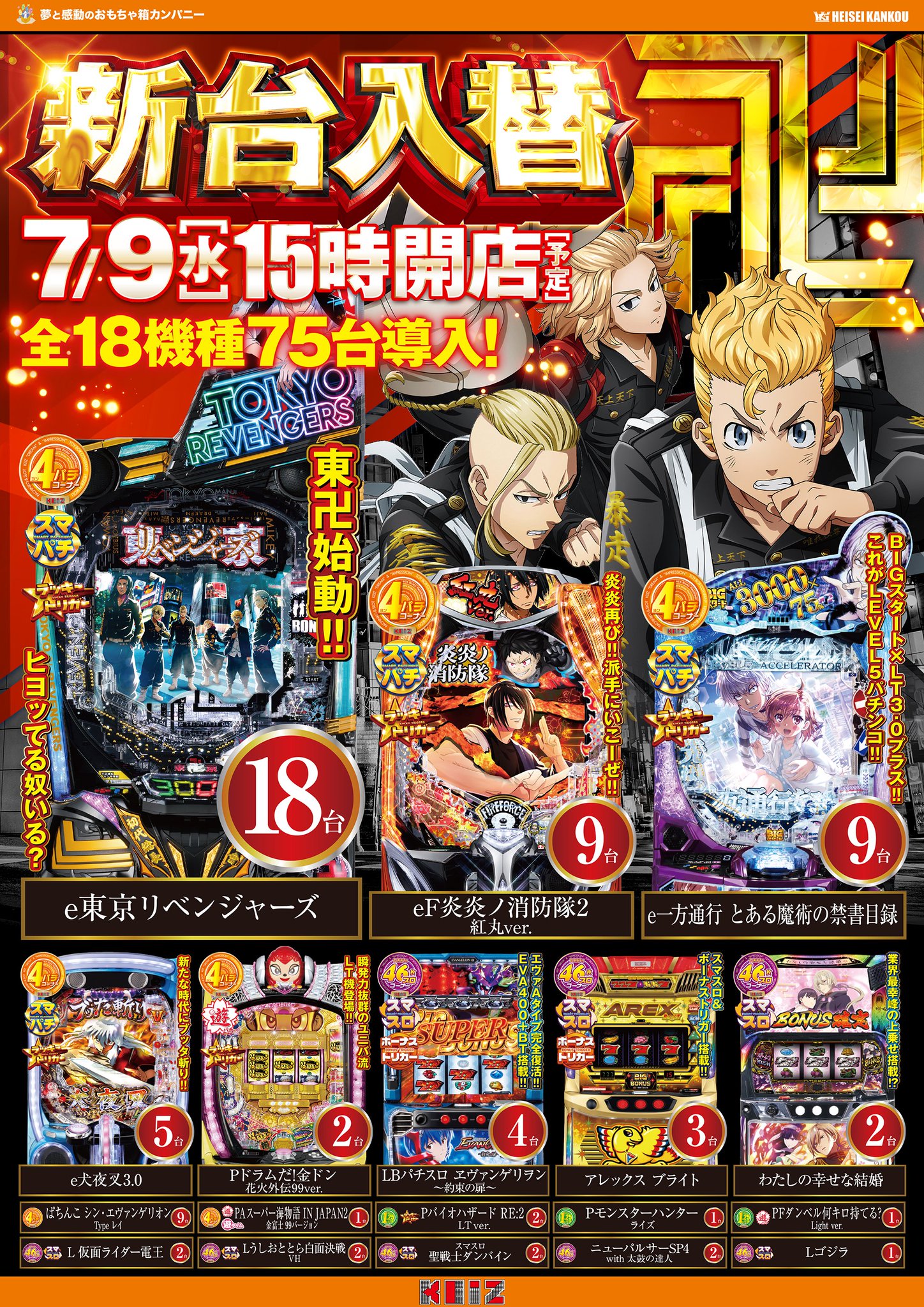 東京リベンジャーズ　匿名配送 KEIZ高岡店 on X: 