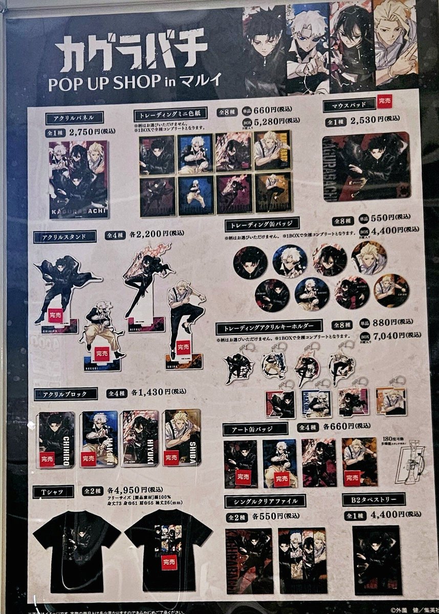 marui_shibuya_a's tweet image. 【カグラバチ POP UP SHOP in マルイ】渋谷モディ
&lt;完売情報&gt;
7/6(日)11:20時点の完売情報です。
画像をご確認ください。
イベントは本日 7/6(日)が最終日となります。
HP⇒0101.co.jp/721/event/deta…
#カグラバチ #kagurabachi