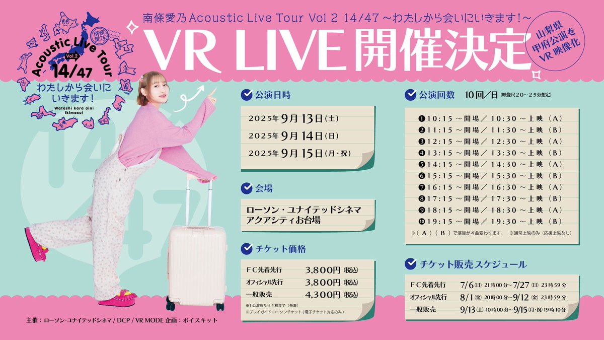 🌟本日です🌟 ／ #南條愛乃 オフィシャルFCイベント 第8回 #ごきんじょ