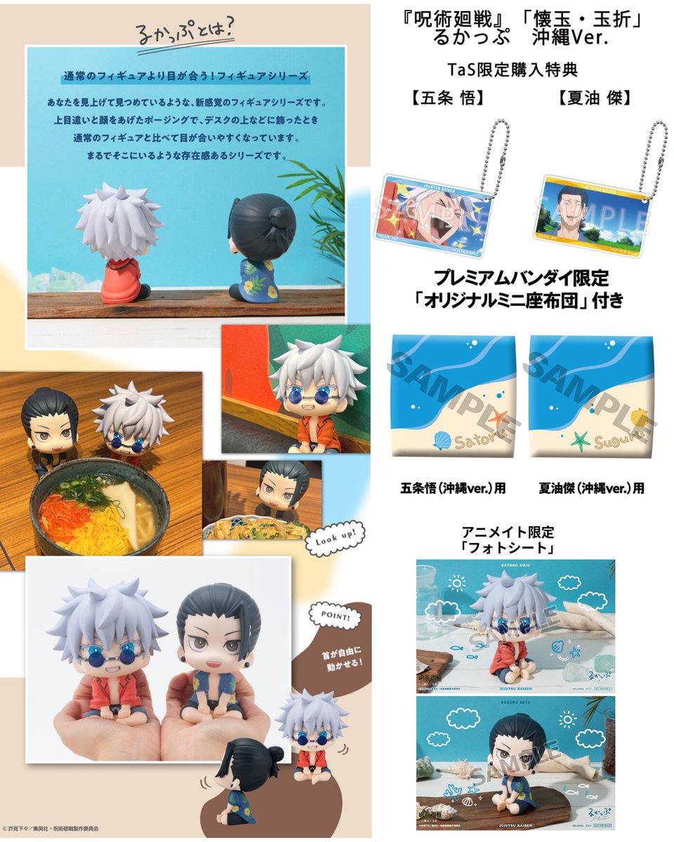 希少　呪術廻戦　るかっぷ　五条悟　夏油傑　高専ver. 限定特典　ミニ座布団 抽選販売】るかっぷ 呪術廻戦 五条悟＆夏油傑 スーツver. セット