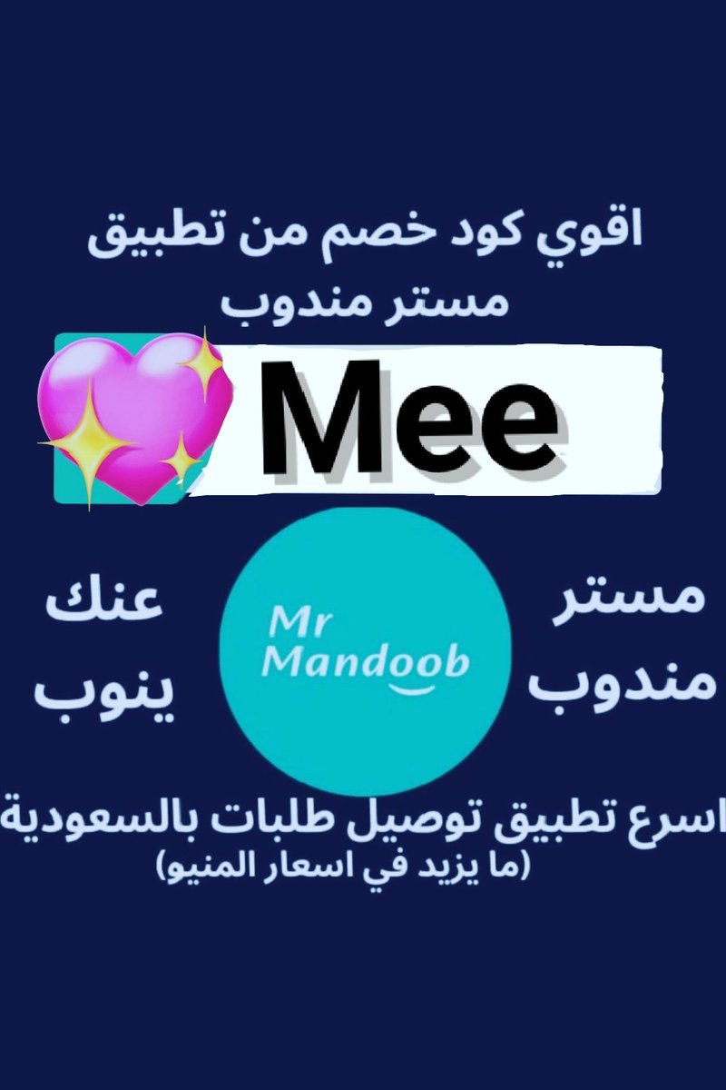 🌶mee 🌶

◐كود◐خصم◐مسترمندوب◐كوبون◐ مرسول جاهز طلبك ذا شفز  ◐مستر◐مندوب🗻777🗻◐🫧
#BLACKPINK 
#JENNIE