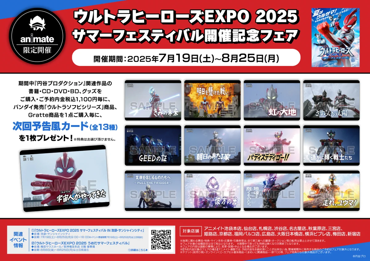 アニメイト 本チーム auf X: „この夏もアニメイトに #ウルトラマン（の