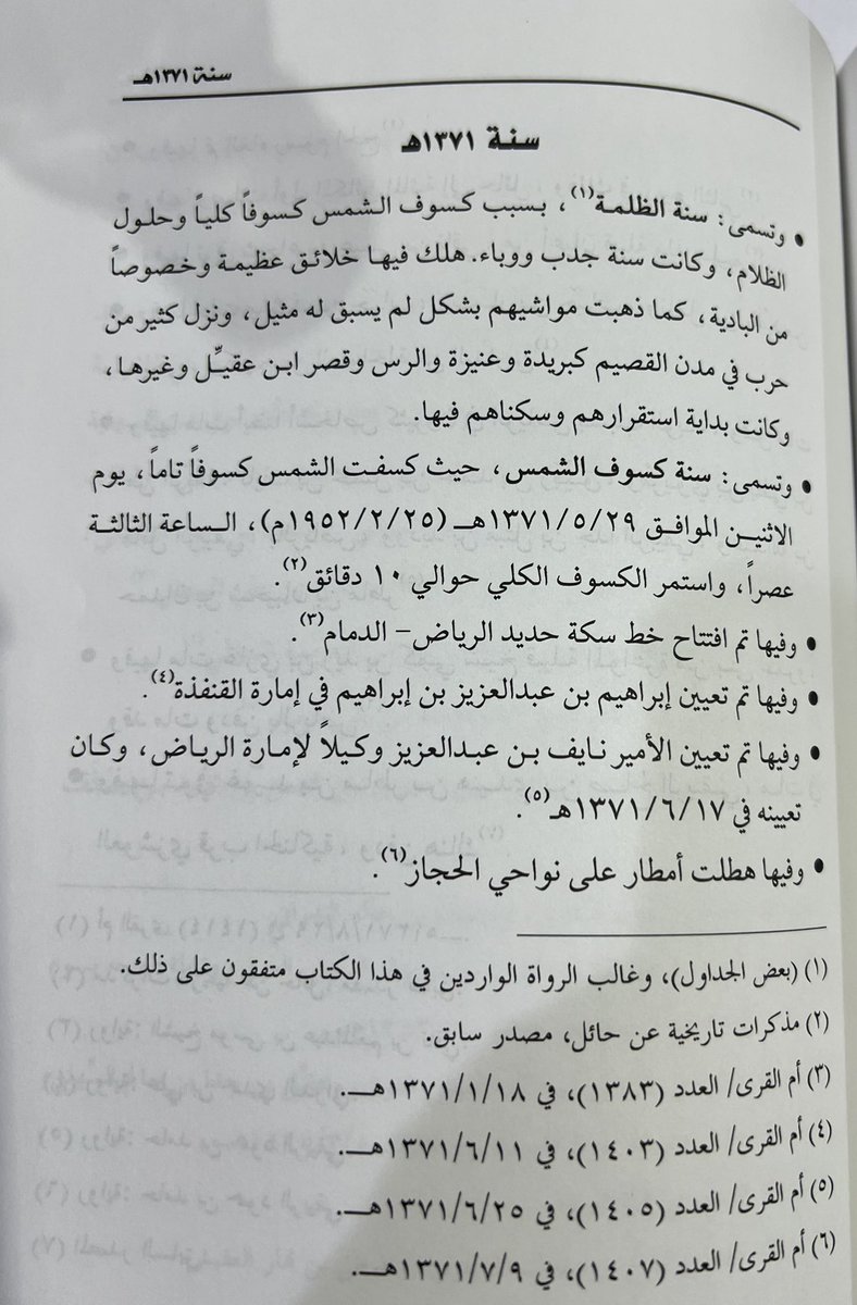 عبدالله بن عبدالمحسن (@drabdulla) on Twitter photo مع خالص الشكر والعرفان، أهداني ليلة البارحة الأخ الصديق المؤرخ السعودي الدكتور فائز بن موسى البدراني <a href="/fayezmosa/">فايز موسى البدراني</a> الطبعة الثانية من مؤلفه الممتع حول التسميات المحلية للتواريخ حيث كانت في الماضي تسمى وفقا للأحداث التي تقع بها دون ذكر تاريخها مثلا اهل #مكة_المكرمة سمو السنة التي مع خالص الشكر والعرفان، أهداني ليلة البارحة الأخ الصديق المؤرخ السعودي الدكتور فائز بن موسى البدراني <a href="/fayezmosa/">فايز موسى البدراني</a> الطبعة الثانية من مؤلفه الممتع حول التسميات المحلية للتواريخ حيث كانت في الماضي تسمى وفقا للأحداث التي تقع بها دون ذكر تاريخها مثلا اهل #مكة_المكرمة سمو السنة التي