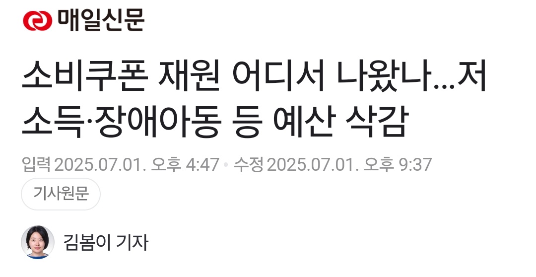 1찍분들 살림살이 좀 나아지셨어요?
삭감된 복지예산 처받으시고 참 좋으시겠어요
n.news.naver.com/article/088/00…