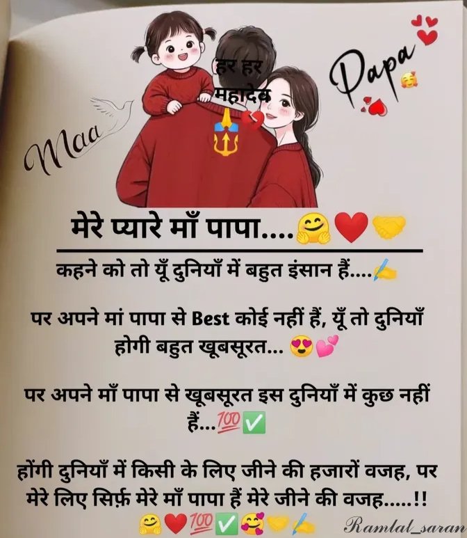 प्यारे मां पापा।