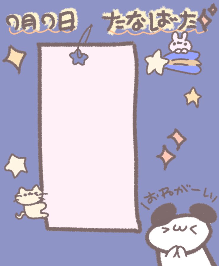 .
🎋七夕🎋

お願い事を書いて願い叶えちゃおー＞ ̫＜ 💖⭐️

チェキまとめ オタクまとめ 現場まとめ リリイベまとめ スタンプ すたんぷ  地下アイドル メン地下 背景透過 

使用の際は♡ or🔄して頂けると嬉しいです❣️