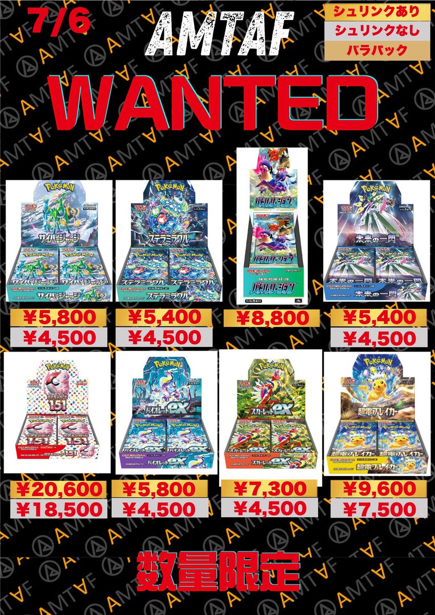 ⚡️ポケカ高価買取中⚡️】 7/6更新の最新買取表を公開中💹 アムタフ