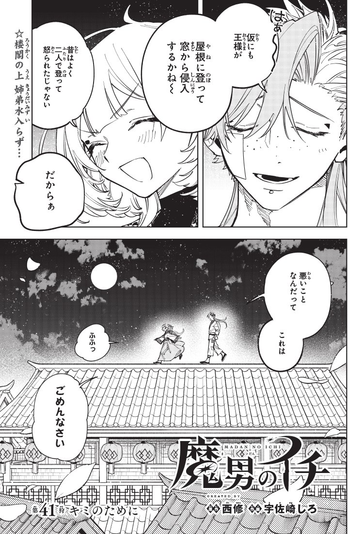 魔男のイチ【公式】 (@Ichi_the_Witch) / X