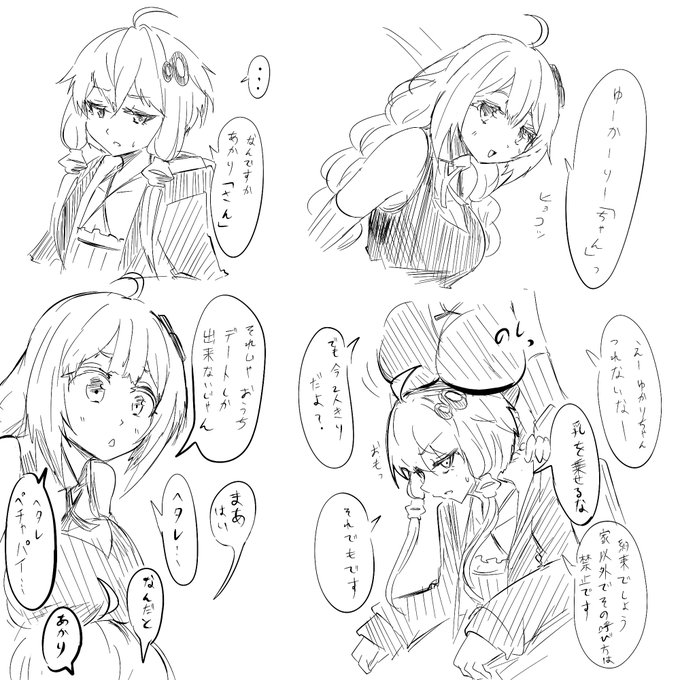 雫蕾時代にあかりゆかりちゃんって呼び合ってイチャイチャしすぎて周りから噂されたので(事実陳列罪)外ではさん付けで呼んでベタベタしないように約束したがそろそろ限界のゆづきず 