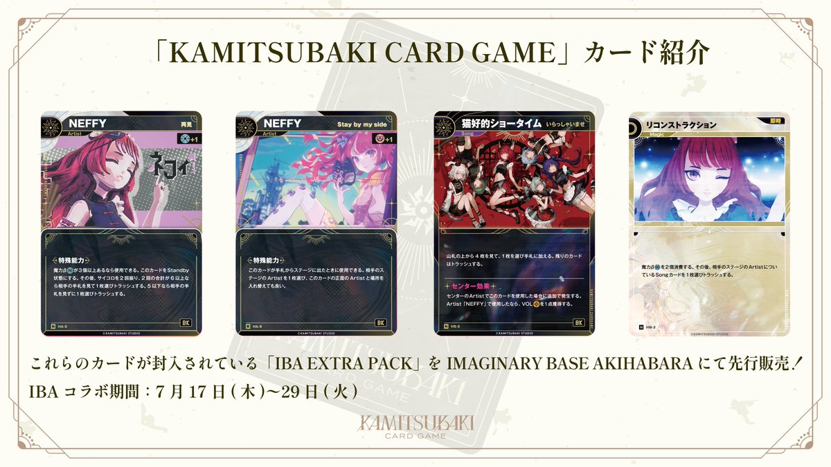 KAMITSUBAKI CARD GAME (@kamitsubaki_tcg) / X