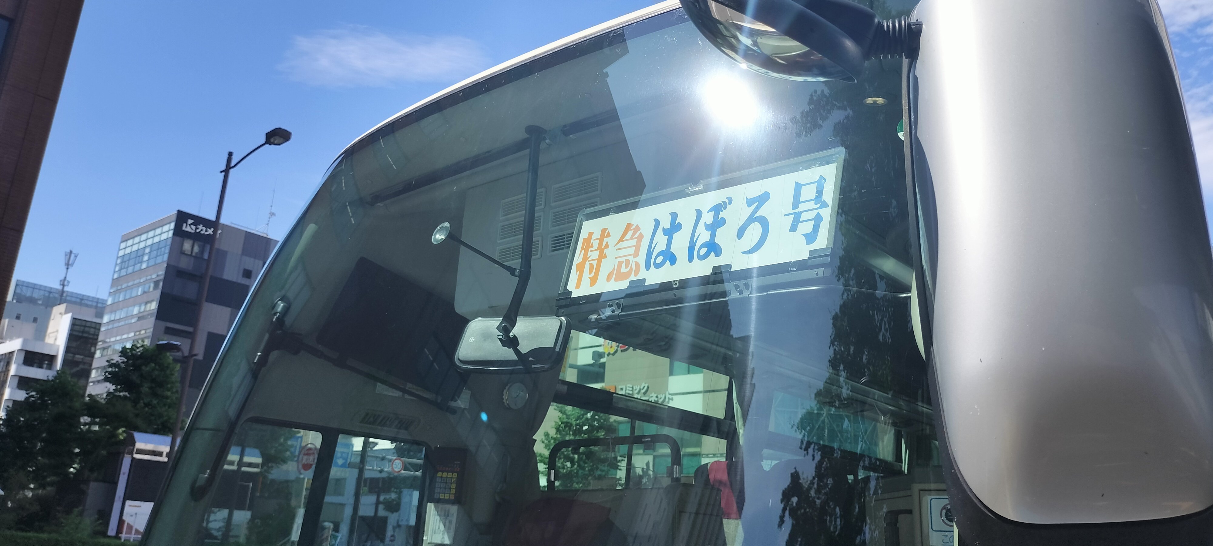 沿岸バス バス停 丸板 苫前高校 木製 北海道 沿岸バス バス停 丸板 苫前高校 木製 北海道 沿岸バス株式会社