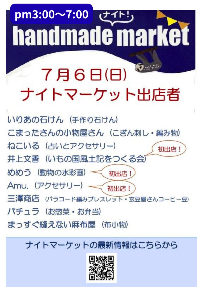 今日（7/6）は蕨のブックカフェココシバでのナイトマーケット！いりあは終日ココシバの中のヒト。いりあの石けんはココシバ店内で販売してますよ。みなさまのお越しをお待ちしています〜(*´∀｀*)
#いりあの石けん