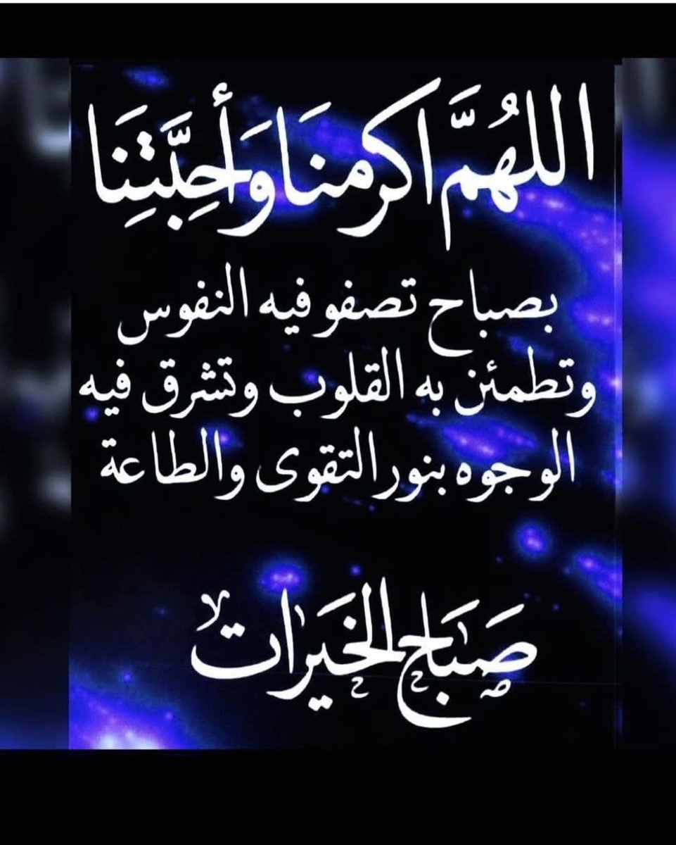 صباح الخير