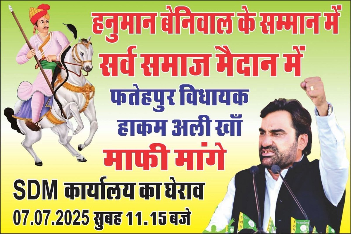 Manoj88484836's tweet photo. हनुमान बेनीवाल के सम्मान में सर्व समाज मैदान में 
#HanumanBeniwal 
#Rajasthan https://t.co/cuQip6QXli