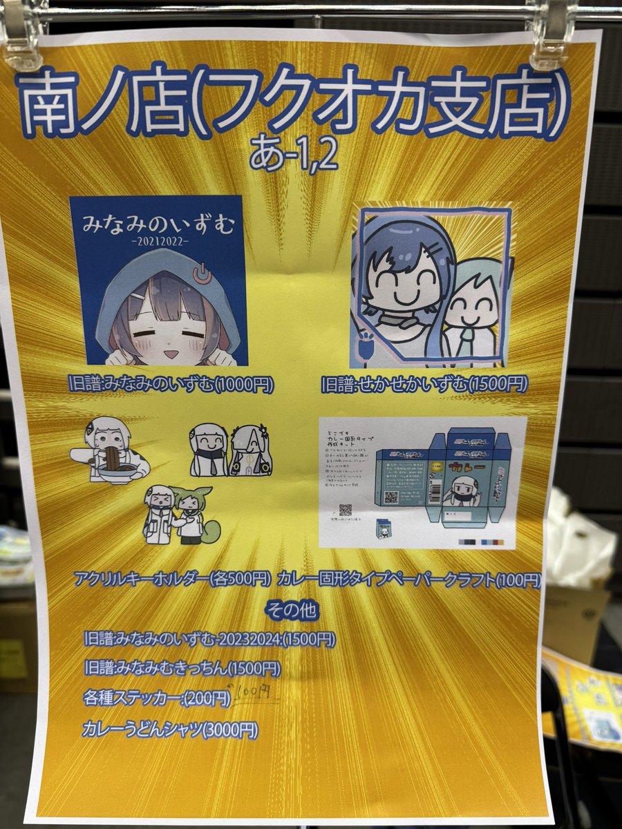 CC福岡設営完了!!
(大体のお品書きもこちらに)