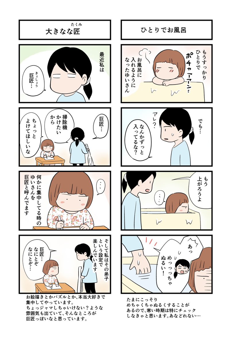 今年もダウン症ゆいさんの4コマ漫画描かせていただきました。たぶん来年で10年目くらいかと思います。ありがたいことです🙌
#ダウン症 