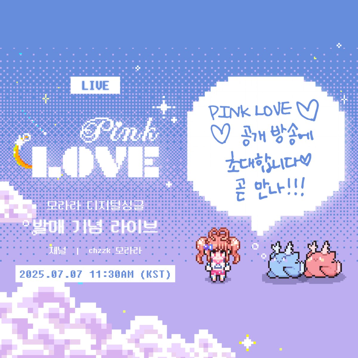 Molala_Moonfish's tweet image. MOLALA 'Pink love' 발매기념 라이브 초대장 💌 ₊˚ ♡

◠◠◠◠◠୨♡୧◠◠◠◠◠
͏           ꒰ 초대장 ꒱
7월 7일, 오전 11시 30분
모라라 공주 모캡 라이브에
여러분을 초대합니다♡    |∧∧
͏ ͏ ͏    ͏͏  ͏◞ ྀི◟ ͜ ◞ ྀི◟ ͜ ◞ ྀི◟         | ' ω')
◡◡◡◡◡୨♡୧◡◡◡◡◡ |⊂ノ