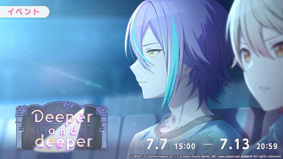 明日、7月7日15:00より
イベント『Deeper and deeper』を開催⚙

アークランド主催のワークショップに参加することになったワンダーランズ×ショウタイム。そこで演出家向けのコースに参加した類は、今まで自覚していなかった課題と向き合うことになり——。

#プロセカ