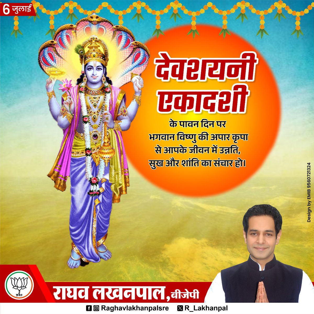 देवशयनी एकादशी के पावन दिन पर भगवान विष्णु की अपार कृपा से आपके जीवन में उन्नति, सुख और शांति का संचार हो।