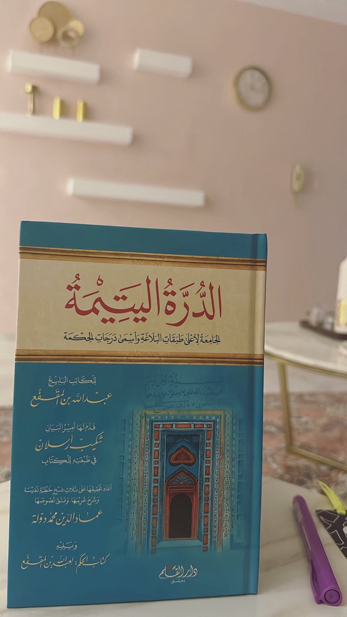 "فقد يكونُ مِنْ فضلِ المَرْءِ في حُسْنِ انتقائِه ما يربو على فضلِهِ في حُسْن إنشائِهِ، إذ كانَ مِنَ الاختيارِ ما هو أنطقُ بالفضلِ، وأدلُّ على العقل".

- شكيب أرسلان في مقدمته لكتاب"الدرة اليتيمة".