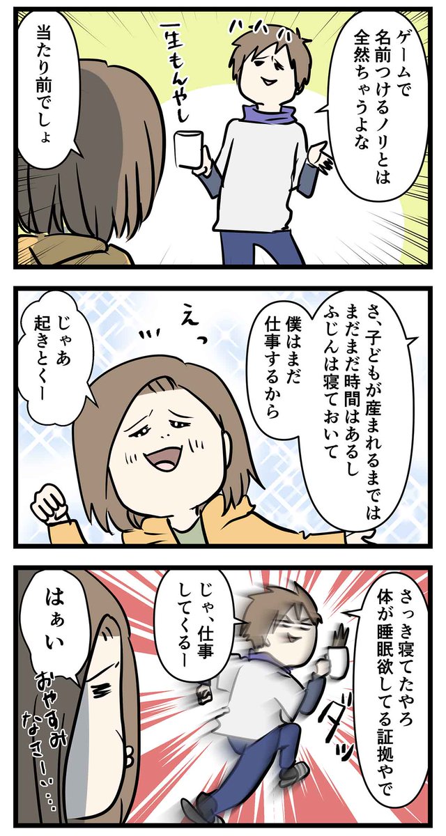 夫婦レベル1 親レベル0:交際0日婚からレベルアップする話 ㊳ 初めて名前を考えてみた

#コミックエッセイ
#漫画が読めるハッシュタグ 