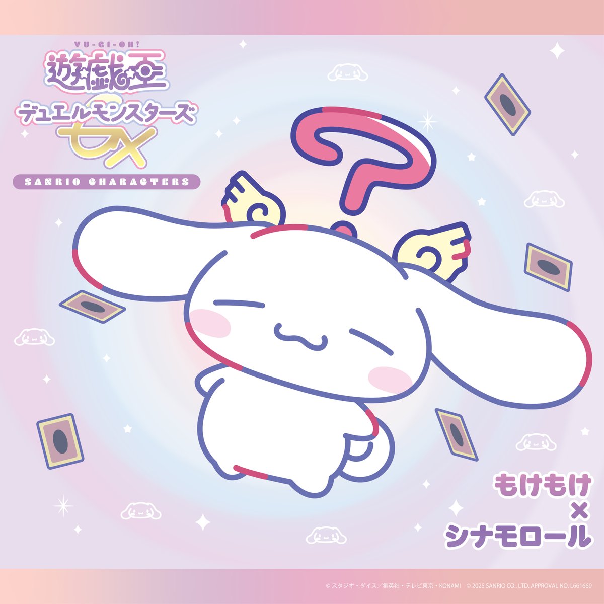 遊☆戯☆王デュエルモンスターズGX」 サンリオデザインプロデュース