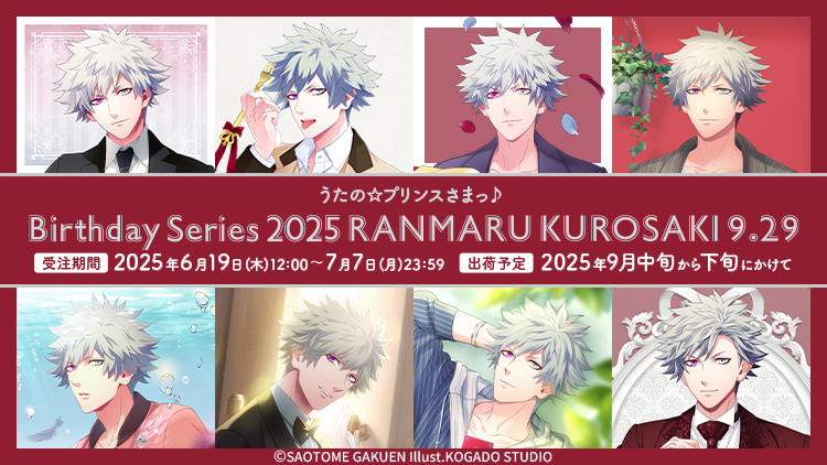 【締切間近】【うた☆プリ】【受注生産】
Birthday Series 2025「黒崎蘭丸」

ご注文は、明日【2025年7月7日(月)23:59まで】となります。

期間限定の受付なのでご予約はお早めに！

broccolionline.jp/shop/e/eevent2…