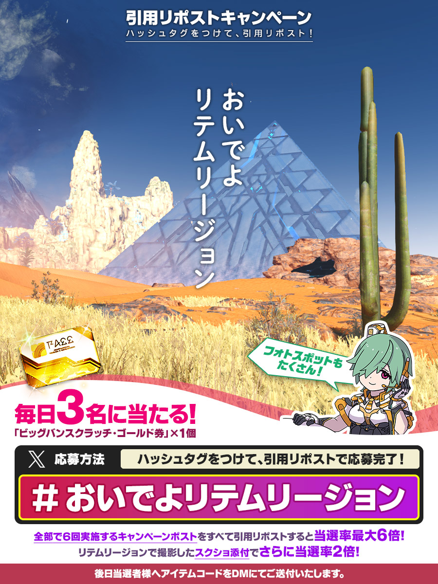 sega_pso2's tweet photo. ＼＼オルタレルム実装記念⑤／／
#おいでよリテムリージョン

いまなら「リテムシティへ」達成で
💥ビッグバンスクラッチ・ゴールド券💥
全プレ中！

さらに！ 
ハッシュタグを付けて引用RPで毎日３名に当たる💝
引用RP期間は7/9（水）まで https://t.co/smS4iP94uL