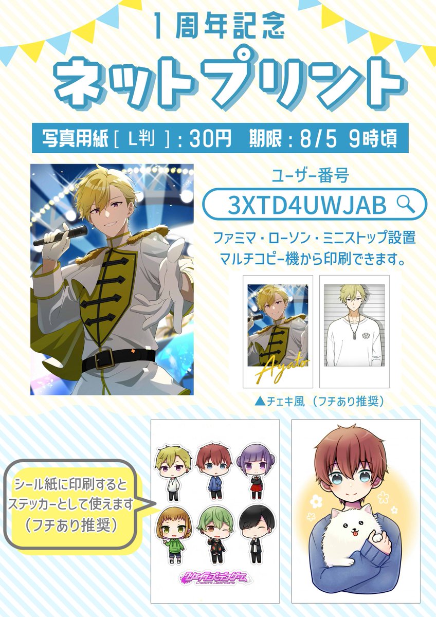 ═══════════════════════ 
🔥クリエイター×暴露×デスゲームADV
『#クリエイターズ・デスゲーム』
🎊祝・公開１周年🎉═══════════════════════

記念に油馬様に「綾斗 ライブ衣装ver」を描き下ろしていただきました🎤✨