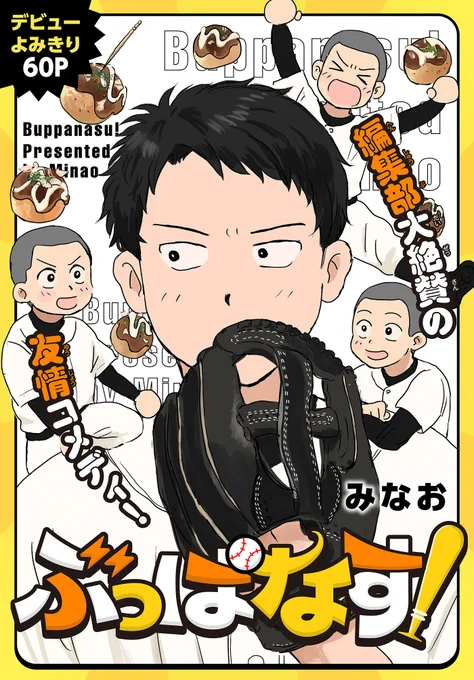 元・野球部エースは、実家のたこ焼き屋を手伝っていたが…?(1/15) 