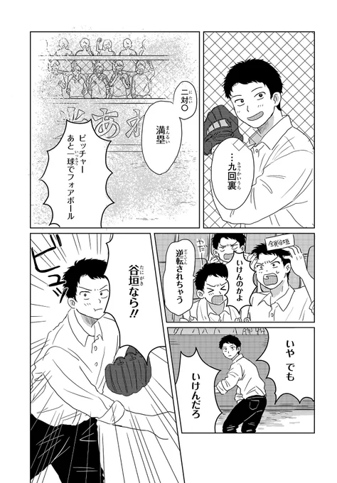 元・野球部エースは、実家のたこ焼き屋を手伝っていたが…?(5/15) 