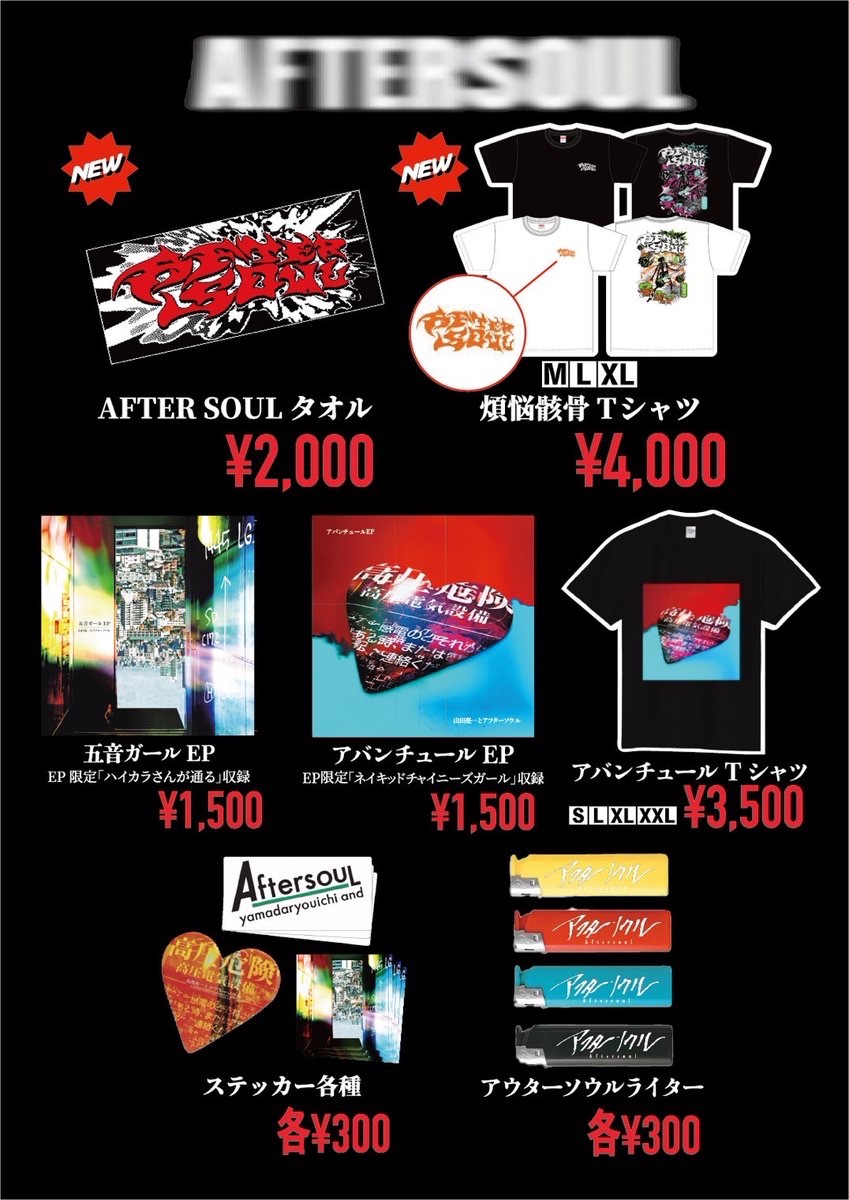 物販情報】 7月6日(日) 新栄Shangri-la [新グッズ] AFTER SOUL タオル