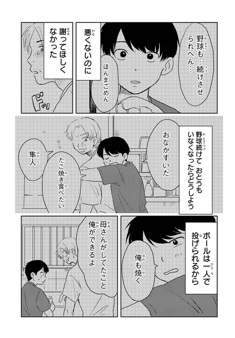元・野球部エースは、実家のたこ焼き屋を手伝っていたが…?(4/15) 