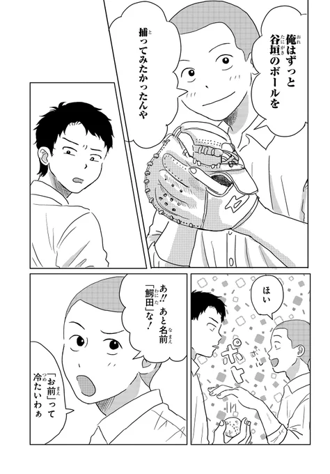 元・野球部エースは、実家のたこ焼き屋を手伝っていたが…?(6/15) 