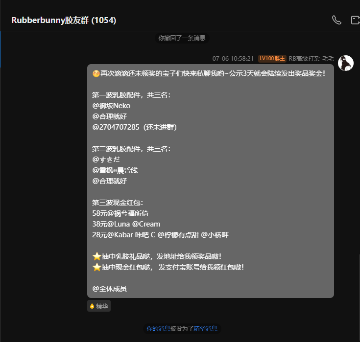 😚😚😚6月的活动开奖啦~~~
😍恭喜一群幸运鹅鹅鹅！再次超级感谢宝子们的支持捏！
咱们下一波活动很快就开始咯~记得继续来蹲哦！！！

#rubberbunny #latex #rubber
x.com/RubberbunnyCN/…