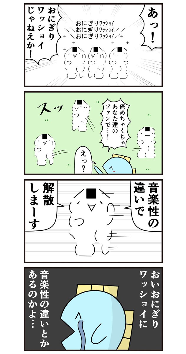 魚の4コマ「おにぎりワッショイの鬱回」