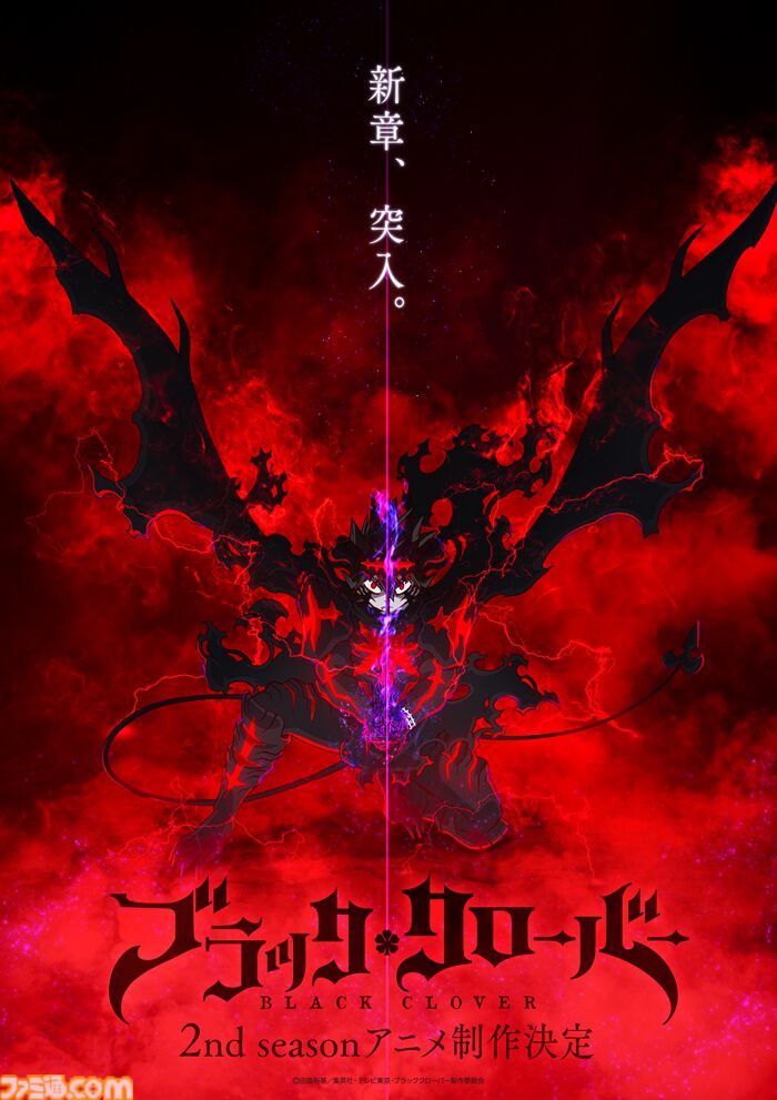 famitsu's tweet photo. アニメ新作『ブラッククローバー』2ndシーズンが制作決定！
https://t.co/PfJuC1GpEt

前テレビシリーズと映画に続いてstudioぴえろが手掛ける。『ブラクロ』は今年で10周年。TVerでアニメ全171話も7月22日より配信される。

#ブラクロ https://t.co/RYNKsqeQ77