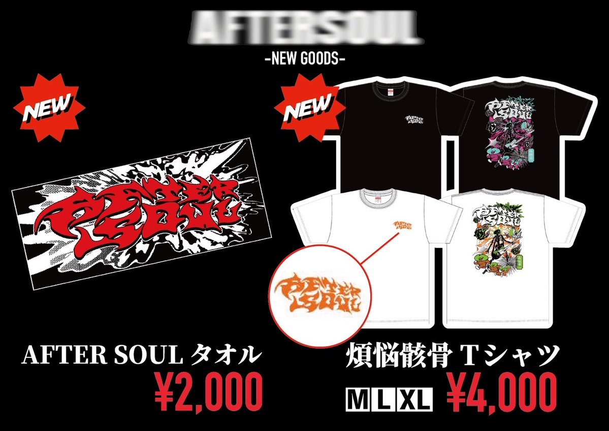 物販情報】 7月6日(日) 新栄Shangri-la [新グッズ] AFTER SOUL タオル