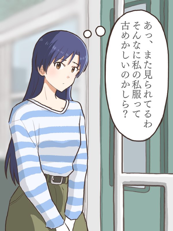 自分の私服に自信が持てなくて周りの目を気にしてしまう千早
#MYニチハヤ
#如月千早、#90年代ファッション 