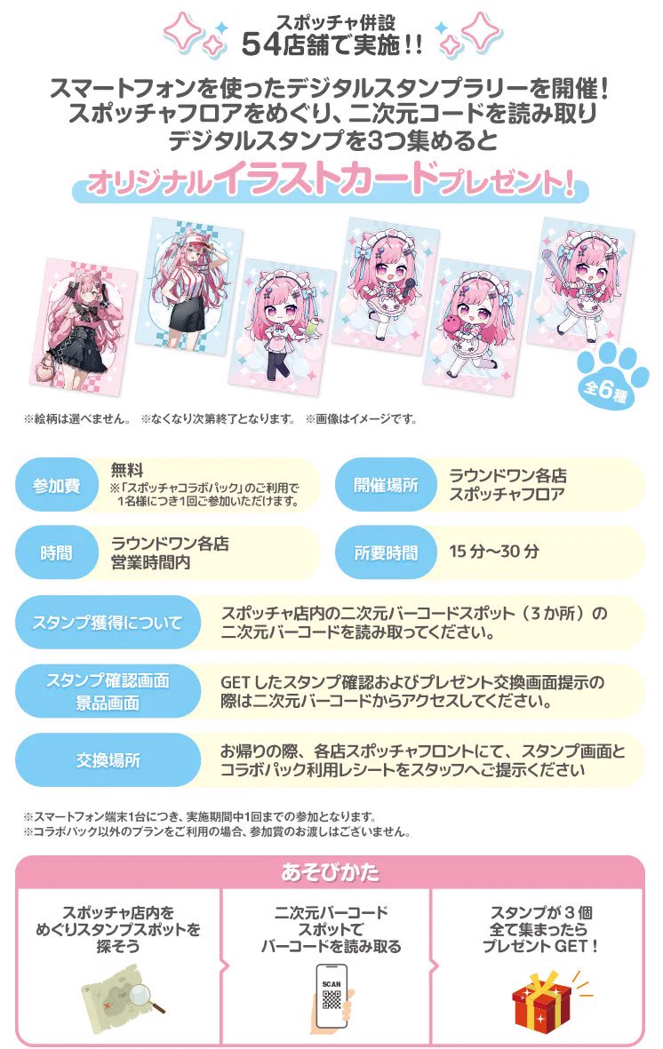 公式】ROUND1スポッチャ on X: 