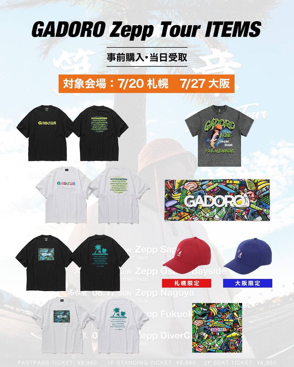 GADORO  TOUR TOWEL グリーン Zeppツアー GADOROのチケット情報 - イープラス
