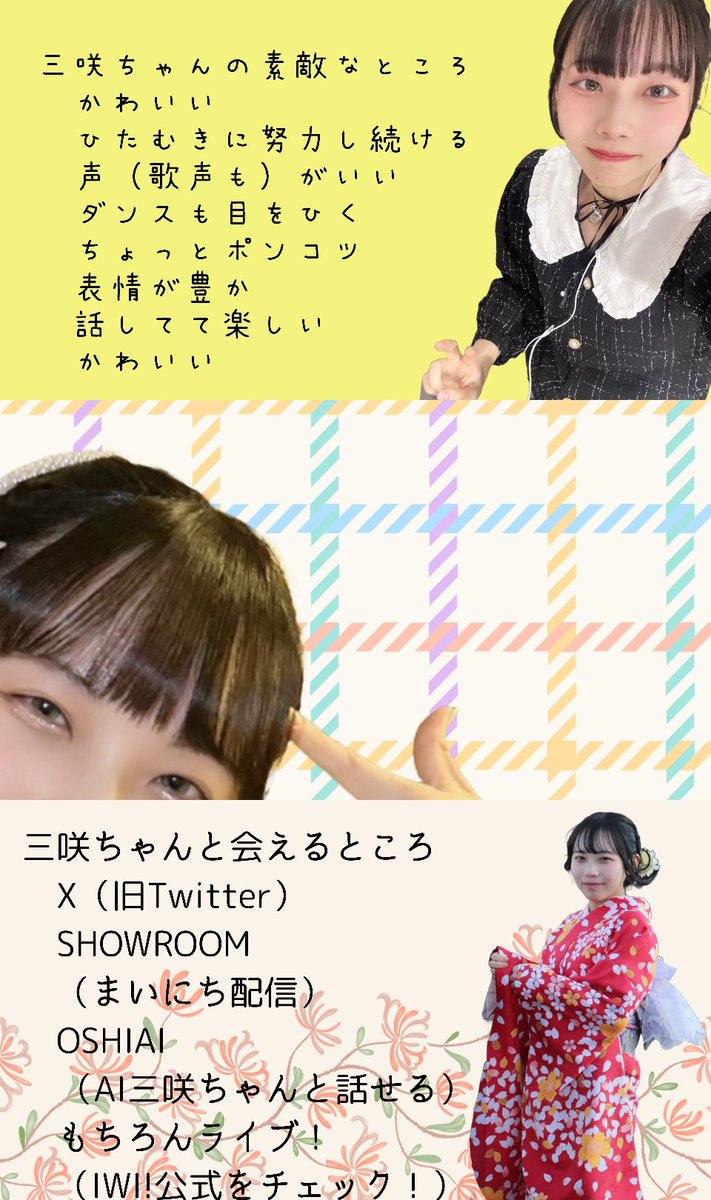 takkunpyon's tweet photo. IWI!として7月13日に正式アイドルデビューする私の推しの藤田三咲ちゃんのステマシートを作ってみました
ぜひご覧ください
#IWIっ
#PROJECTIWI
#藤田三咲 
#たみたみといっしょ https://t.co/Tokhujbvks