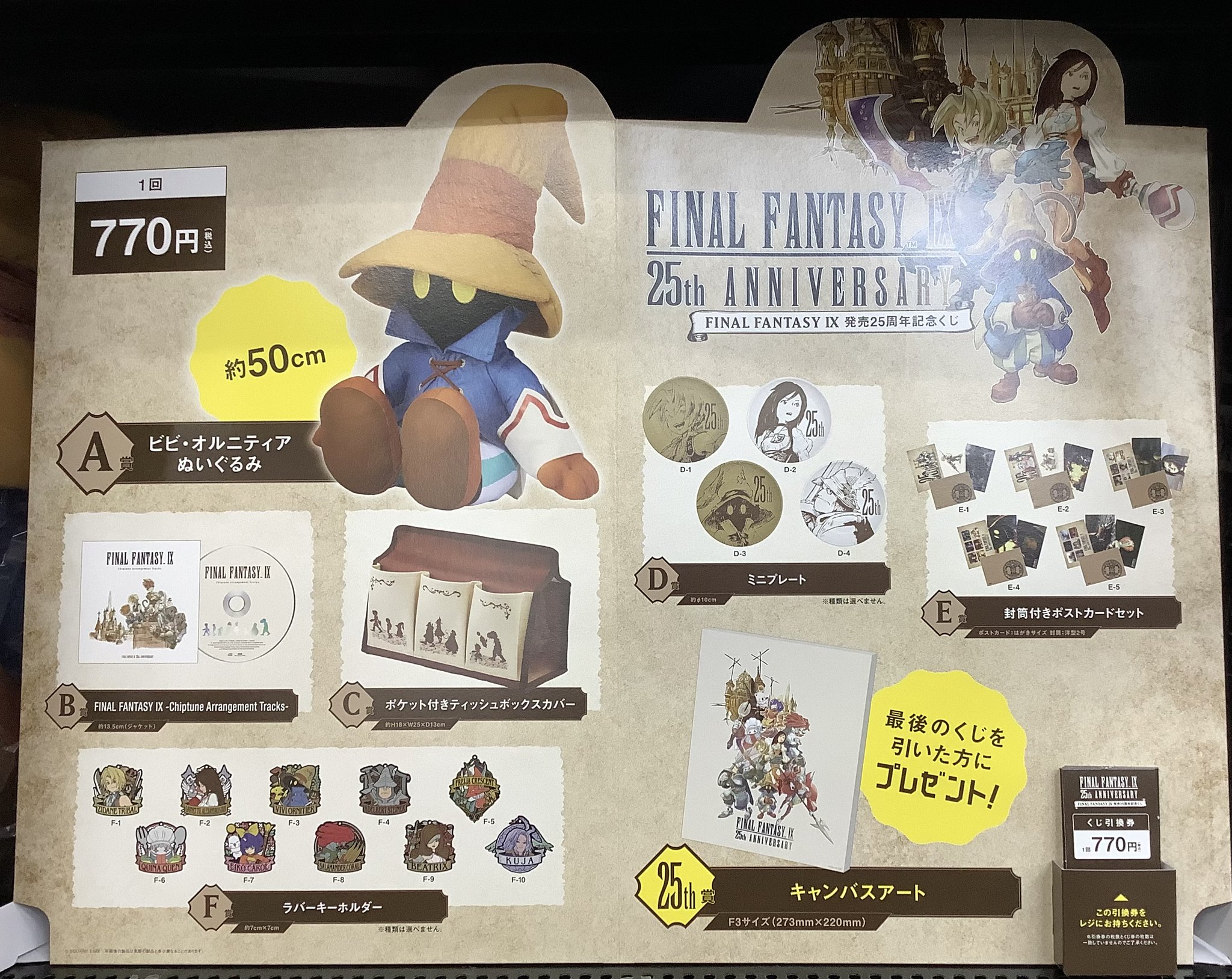 ファイナルファンタジーくじ　大量まとめ売り ファイナルファンタジー くじ 22種セット - メルカリ