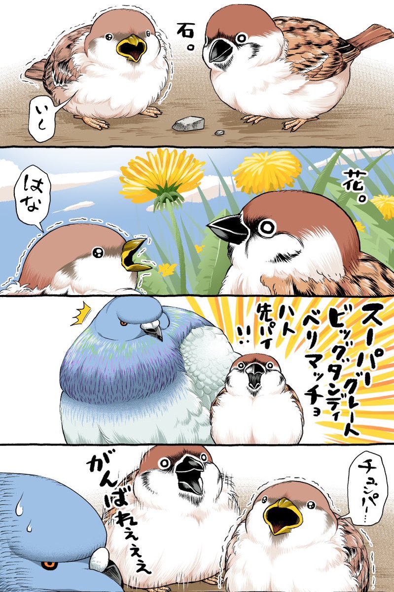 おにいチュン先生【4/4】 | 初丸うげべそ🐥『ちゅんトーク④』4/3発売