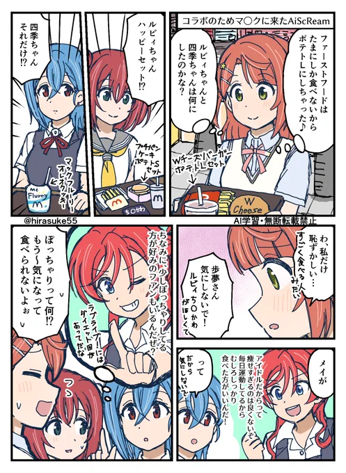 マ●クに来たAiScReam 