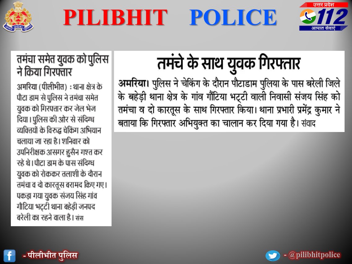 पुलिस अधीक्षक <a href="/pilibhitpolice/">Pilibhit Police</a> के निर्देशन में थाना अमरिया पुलिस द्वारा तमंचे के साथ युवक गिरफ्तार।
<a href="/adgzonebareilly/">ADG Zone Bareilly</a>
<a href="/igrangebareilly/">DIG RANGE BAREILLY</a>
<a href="/dgpup/">DGP UP</a>
<a href="/Uppolice/">UP POLICE</a>