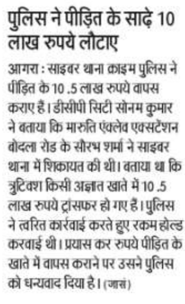 दिनांक-06.07.2025 के दैनिक समाचार पत्रों में #पुलिस_कमिश्नरेट_आगरा_नगर_जोन से सम्बन्धित प्रकाशित खबरें।
#PoliceCommissionerateAgra
#UPPInNews
#AgraPoliceInNews 
#GoodWorkByAgraPolice